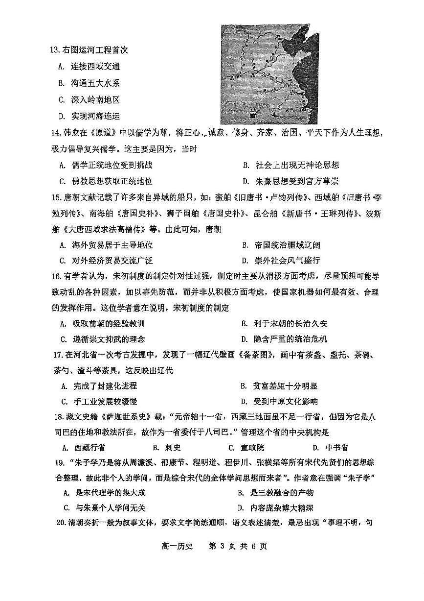 天津市滨海新区塘沽紫云中学教育集团校2025-2026学年高一上学期期中考试历史试卷第3页
