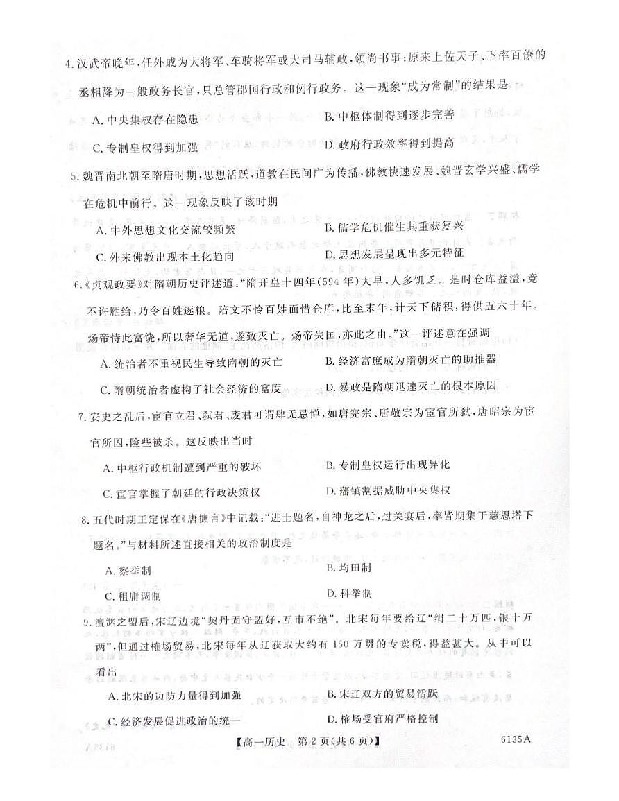 陕西省咸阳市武功县2025-2026学年高一上学期期中质量监测历史试题第2页