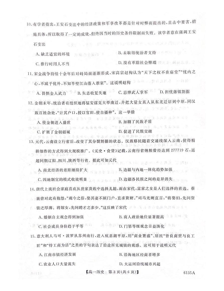 陕西省咸阳市武功县2025-2026学年高一上学期期中质量监测历史试题第3页