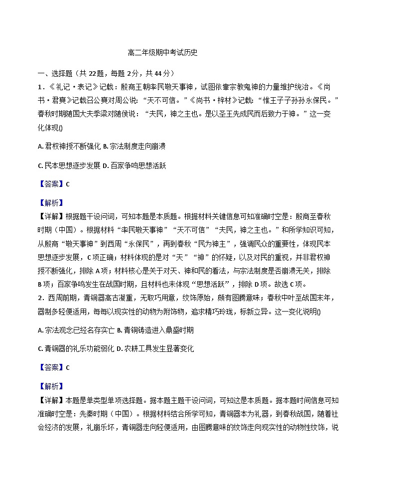 北京市第五十七中学2025—2026学年度高二上学期期中考试历史试题（含答案）第1页