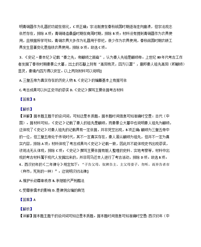 北京市第五十七中学2025—2026学年度高二上学期期中考试历史试题（含答案）第2页