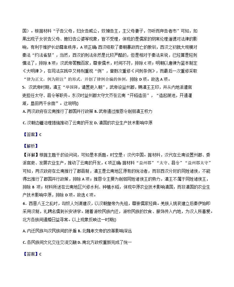 北京市第五十七中学2025—2026学年度高二上学期期中考试历史试题（含答案）第3页