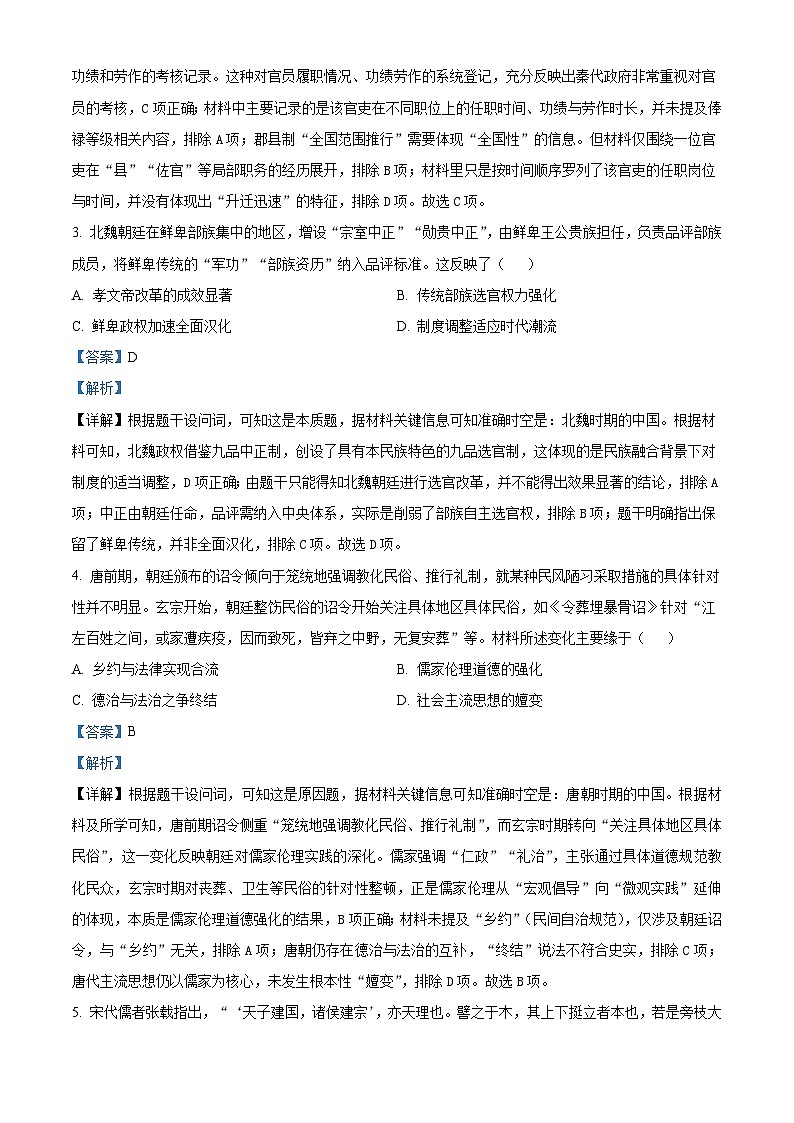 广东省佛山市S6高质量发展联盟2025—2026学年度高二上学期期中联考历史试题（含答案）第2页