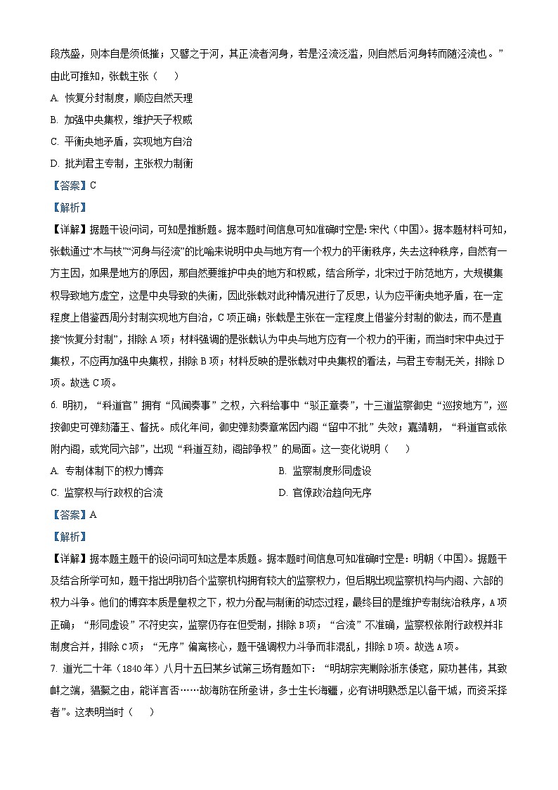 广东省佛山市S6高质量发展联盟2025—2026学年度高二上学期期中联考历史试题（含答案）第3页