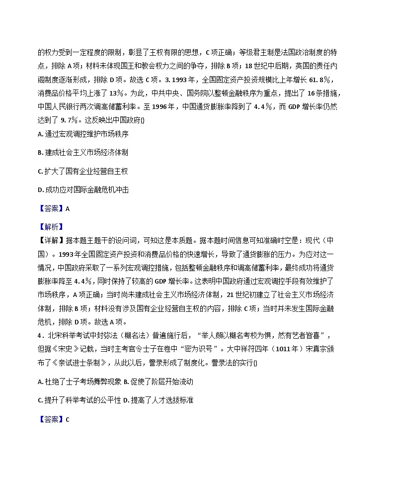 贵州省毕节市金沙县第一中学2025—2026学年度高二上学期期中检测历史试题（含答案）第2页