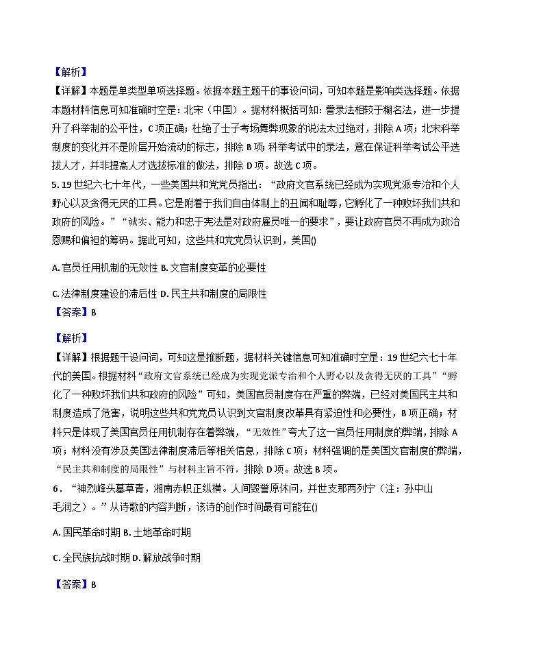 贵州省毕节市金沙县第一中学2025—2026学年度高二上学期期中检测历史试题（含答案）第3页