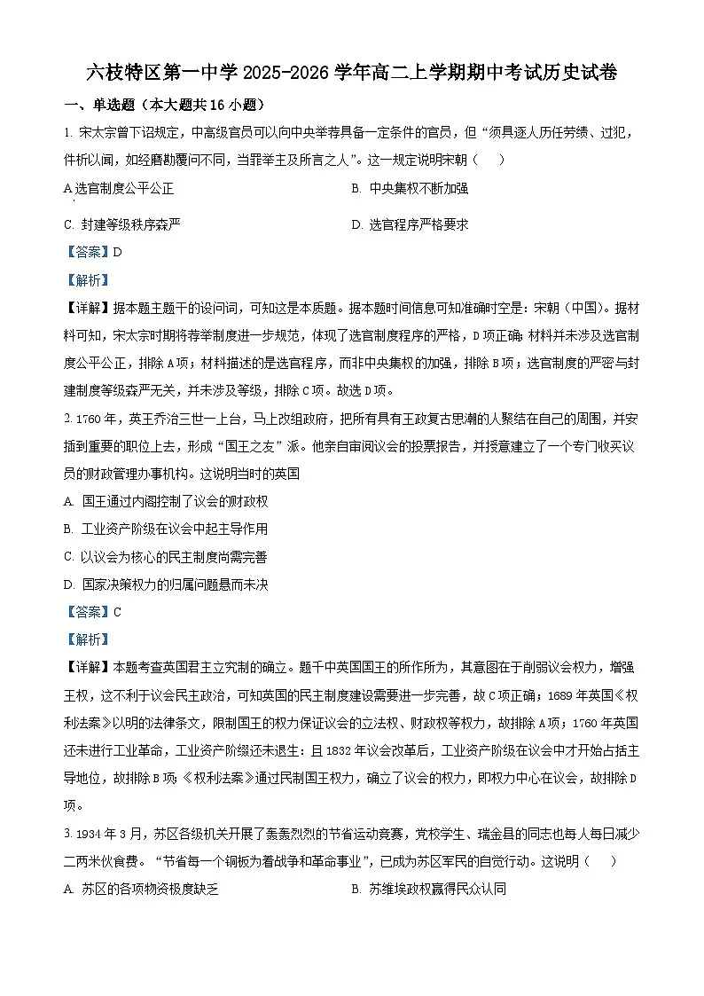 贵州省六盘水市六枝特区第一中学2025—2026学年度高二上学期期中考试历史试题（含答案）第1页
