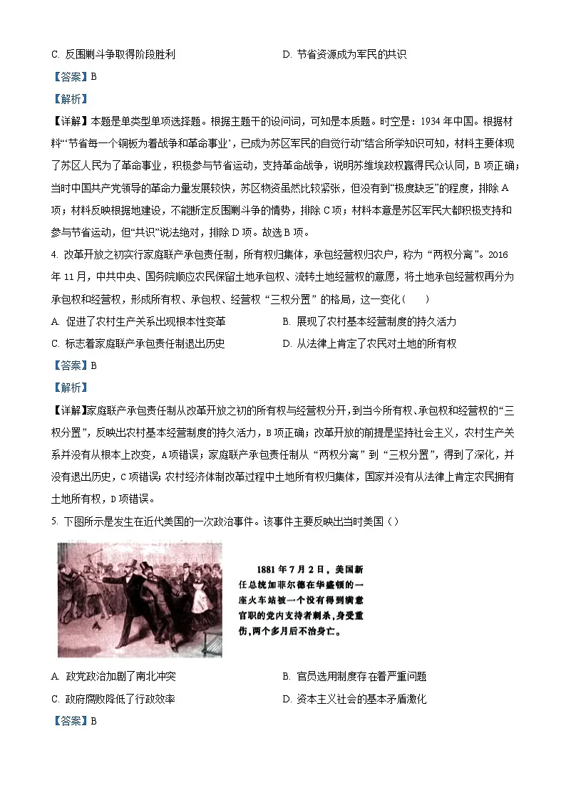贵州省六盘水市六枝特区第一中学2025—2026学年度高二上学期期中考试历史试题（含答案）第2页