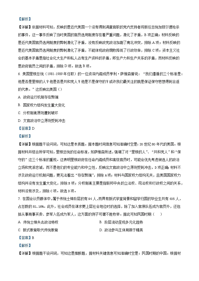 贵州省六盘水市六枝特区第一中学2025—2026学年度高二上学期期中考试历史试题（含答案）第3页