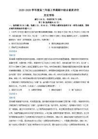 河北衡水中学2025—2026学年度高二上学期期中综合素质评价历史试题（含答案）