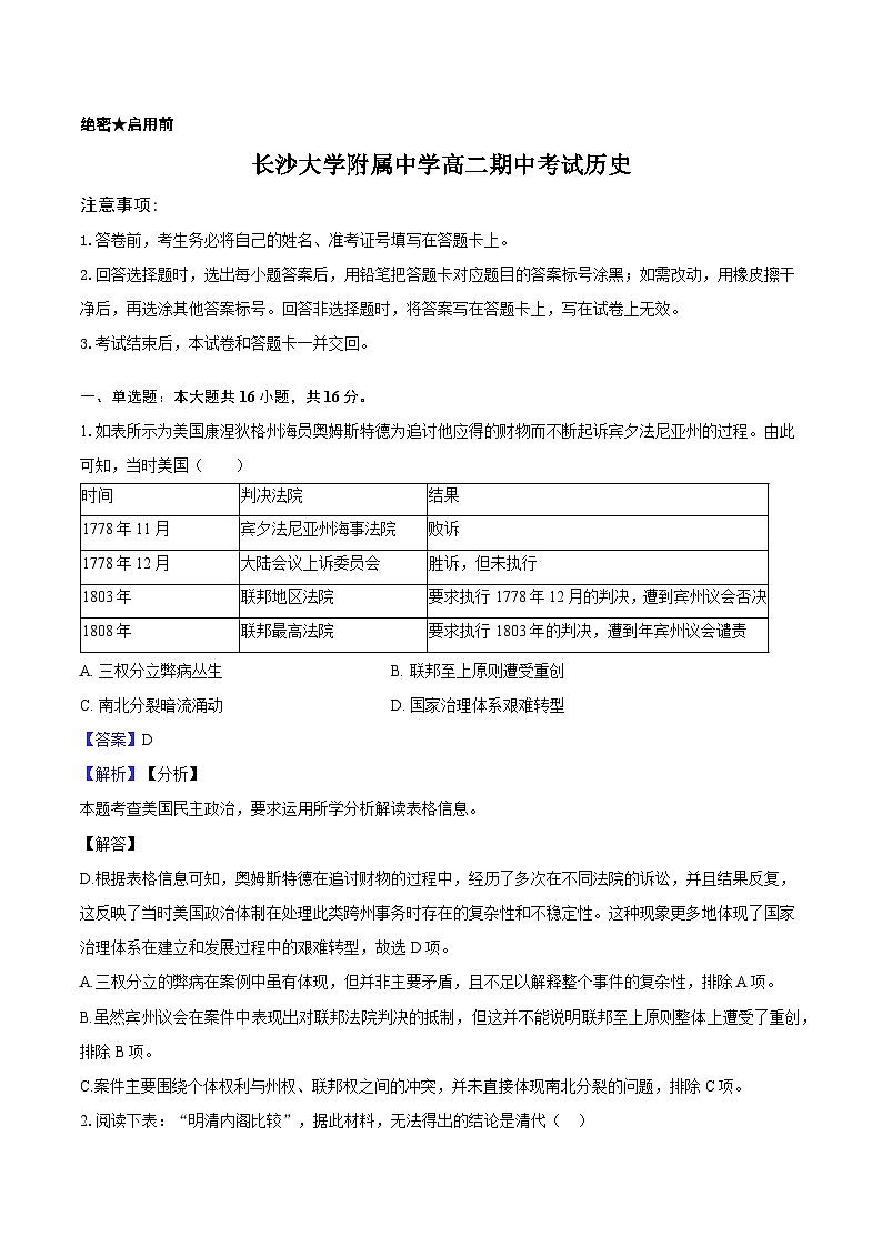 湖南省长沙大学附属中学2025—2026学年度高二上学期期中考试历史试题（含答案）第1页