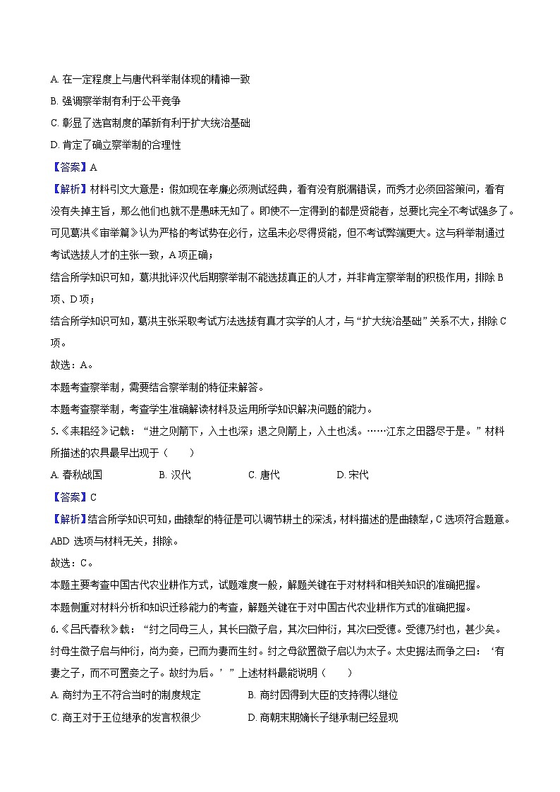 湖南省长沙大学附属中学2025—2026学年度高二上学期期中考试历史试题（含答案）第3页