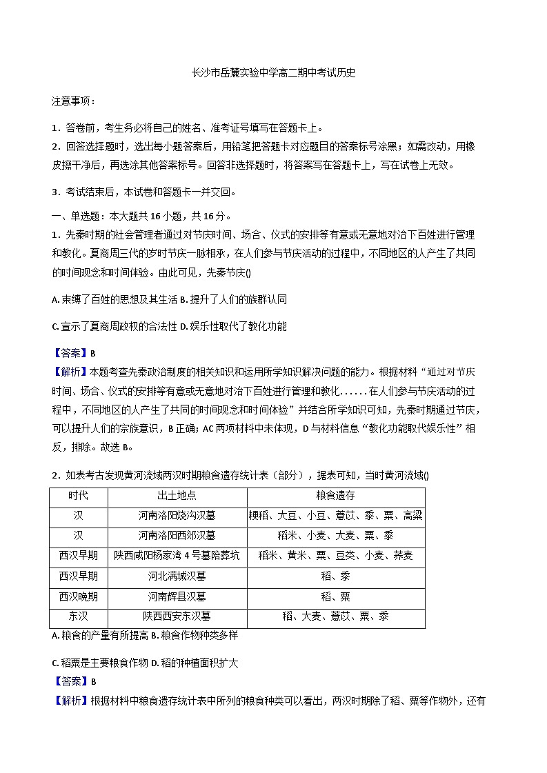 湖南省长沙市岳麓实验中学2025—2026学年度高二上学期期中考试历史试题（含答案）第1页