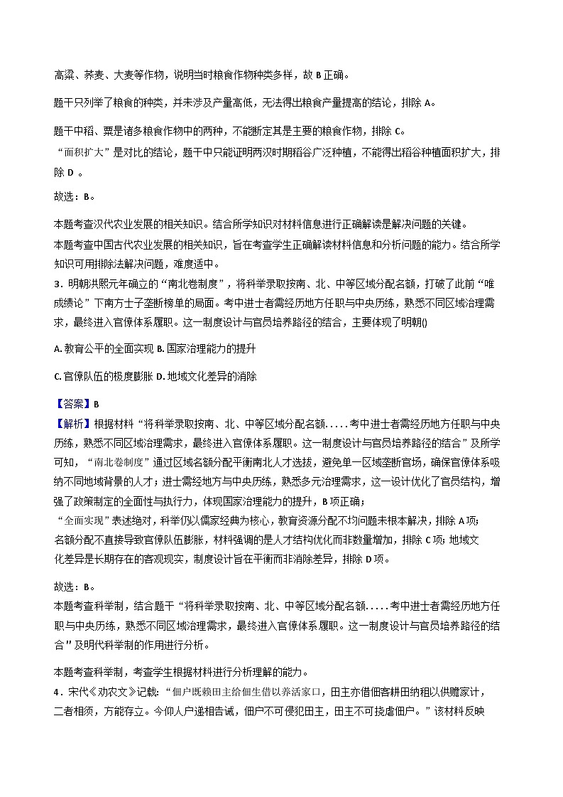 湖南省长沙市岳麓实验中学2025—2026学年度高二上学期期中考试历史试题（含答案）第2页