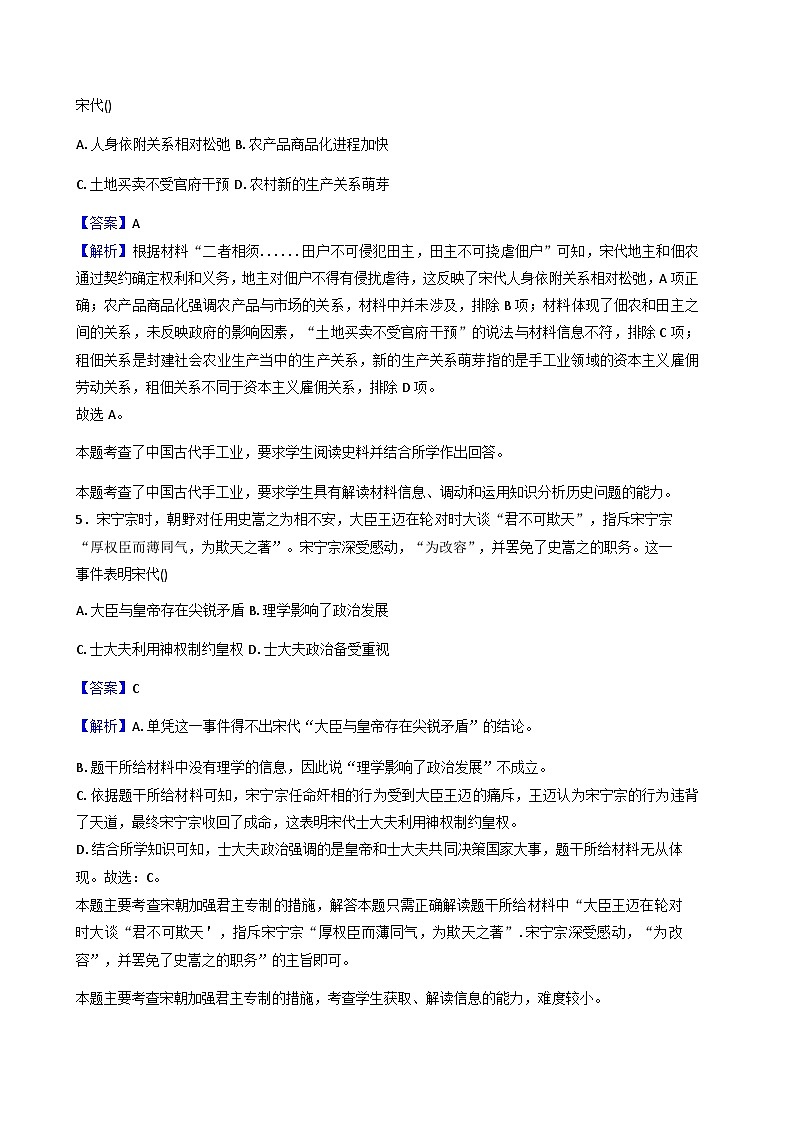湖南省长沙市岳麓实验中学2025—2026学年度高二上学期期中考试历史试题（含答案）第3页