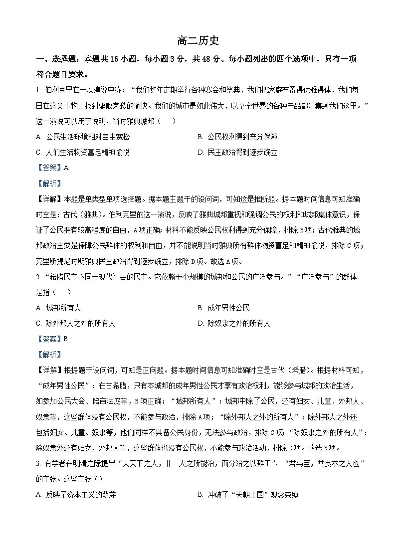 吉林省白城市第一中学2025—2026学年度高二上学期期中考试历史试题（含答案）第1页