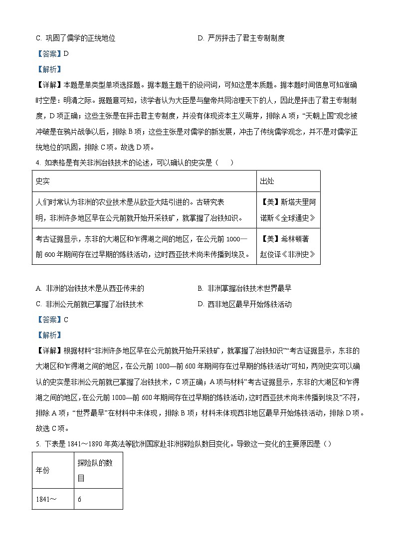吉林省白城市第一中学2025—2026学年度高二上学期期中考试历史试题（含答案）第2页