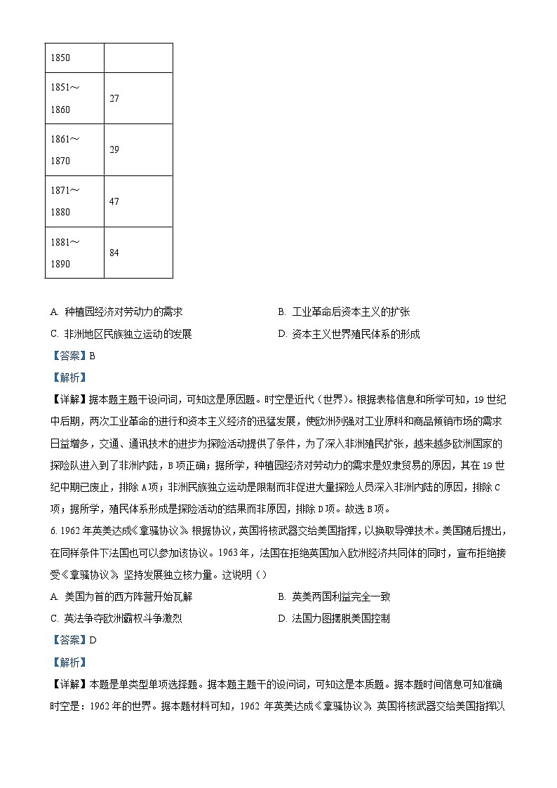 吉林省白城市第一中学2025—2026学年度高二上学期期中考试历史试题（含答案）第3页