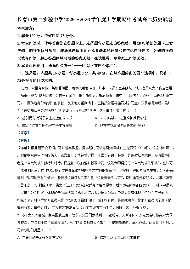 吉林省长春市第二实验中学2025—2026学年度高二上学期期中考试历史试题（含答案）第1页
