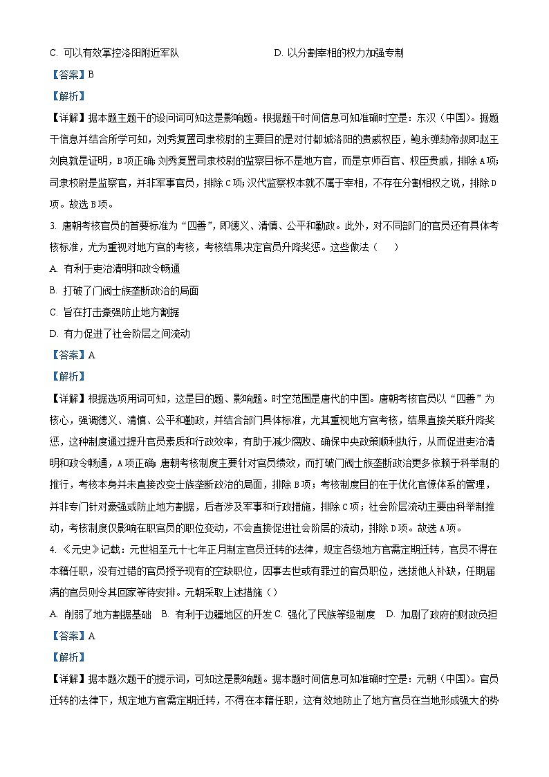 吉林省长春市第二实验中学2025—2026学年度高二上学期期中考试历史试题（含答案）第2页