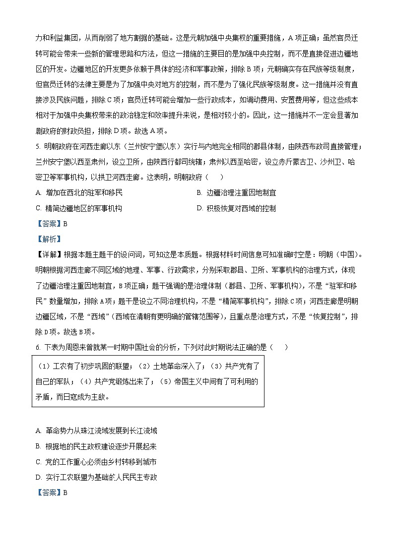 吉林省长春市第二实验中学2025—2026学年度高二上学期期中考试历史试题（含答案）第3页