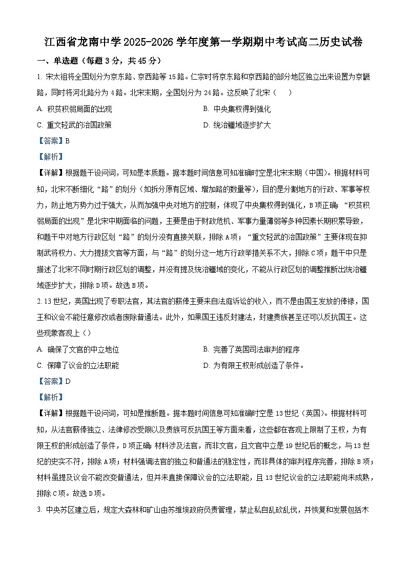 江西省龙南中学2025—2026学年度高二上学期期中考试历史试题（含答案）第1页