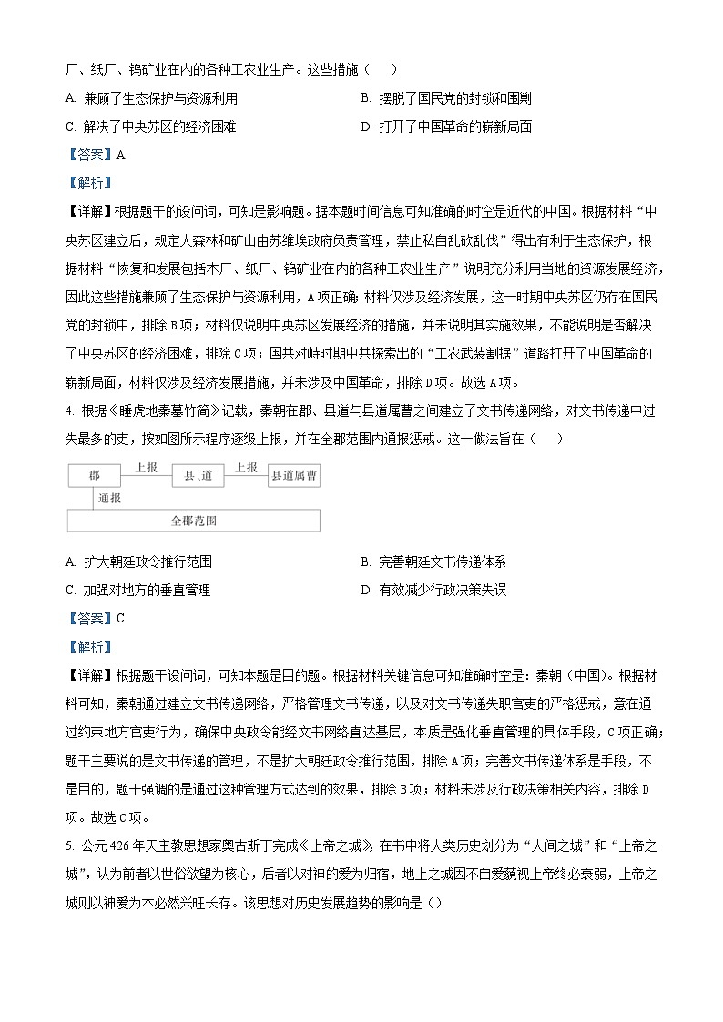 江西省龙南中学2025—2026学年度高二上学期期中考试历史试题（含答案）第2页