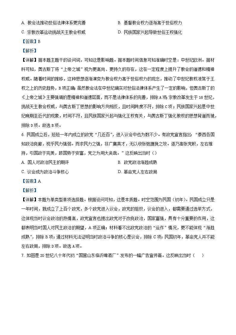 江西省龙南中学2025—2026学年度高二上学期期中考试历史试题（含答案）第3页