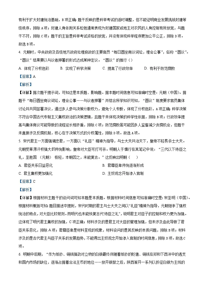 辽宁省大连育明高级中学2025—2026学年度高二上学期期中考试历史试题（含答案）第3页