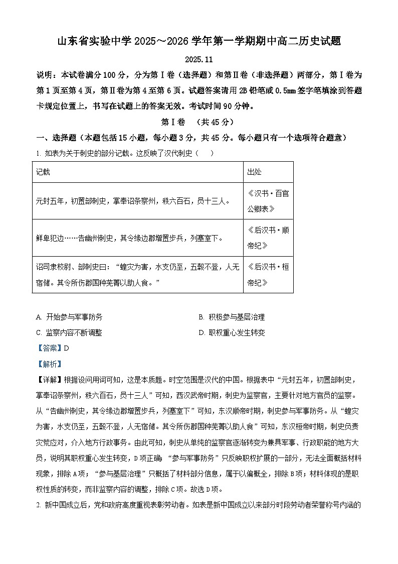 山东省实验中学2025—2026学年度高二上学期期中考试历史试题（含答案）第1页