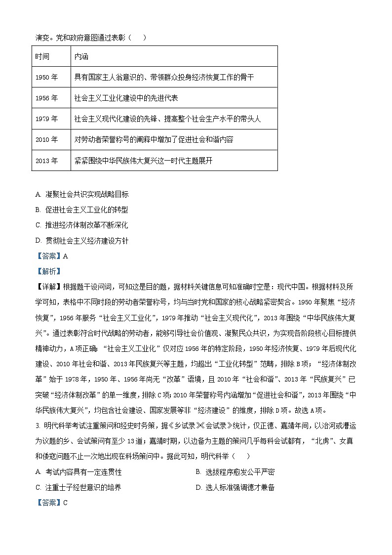 山东省实验中学2025—2026学年度高二上学期期中考试历史试题（含答案）第2页