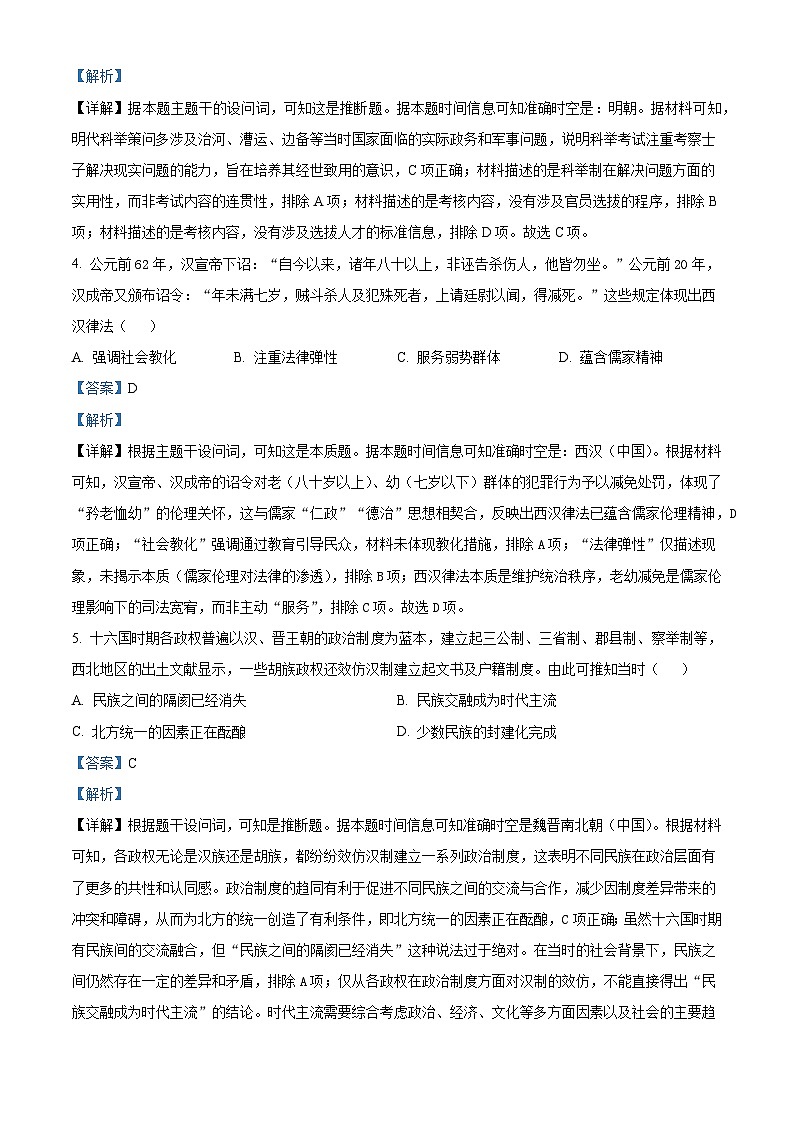 山东省实验中学2025—2026学年度高二上学期期中考试历史试题（含答案）第3页