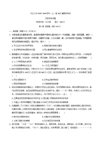四川省内江市第六中学2025—2026学年度高二上学期期中考试历史试题(含答案)