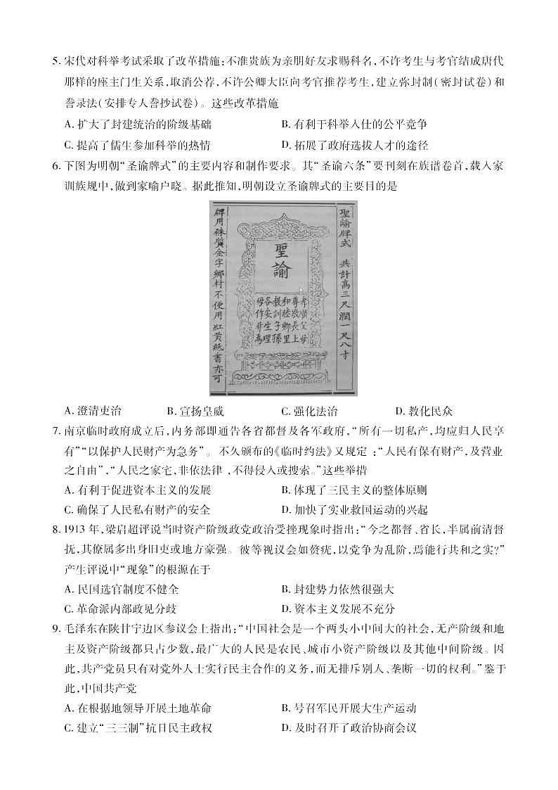 安徽省鼎尖名校大联考2025-2026学年高二上学期11月期中考试历史试卷第2页