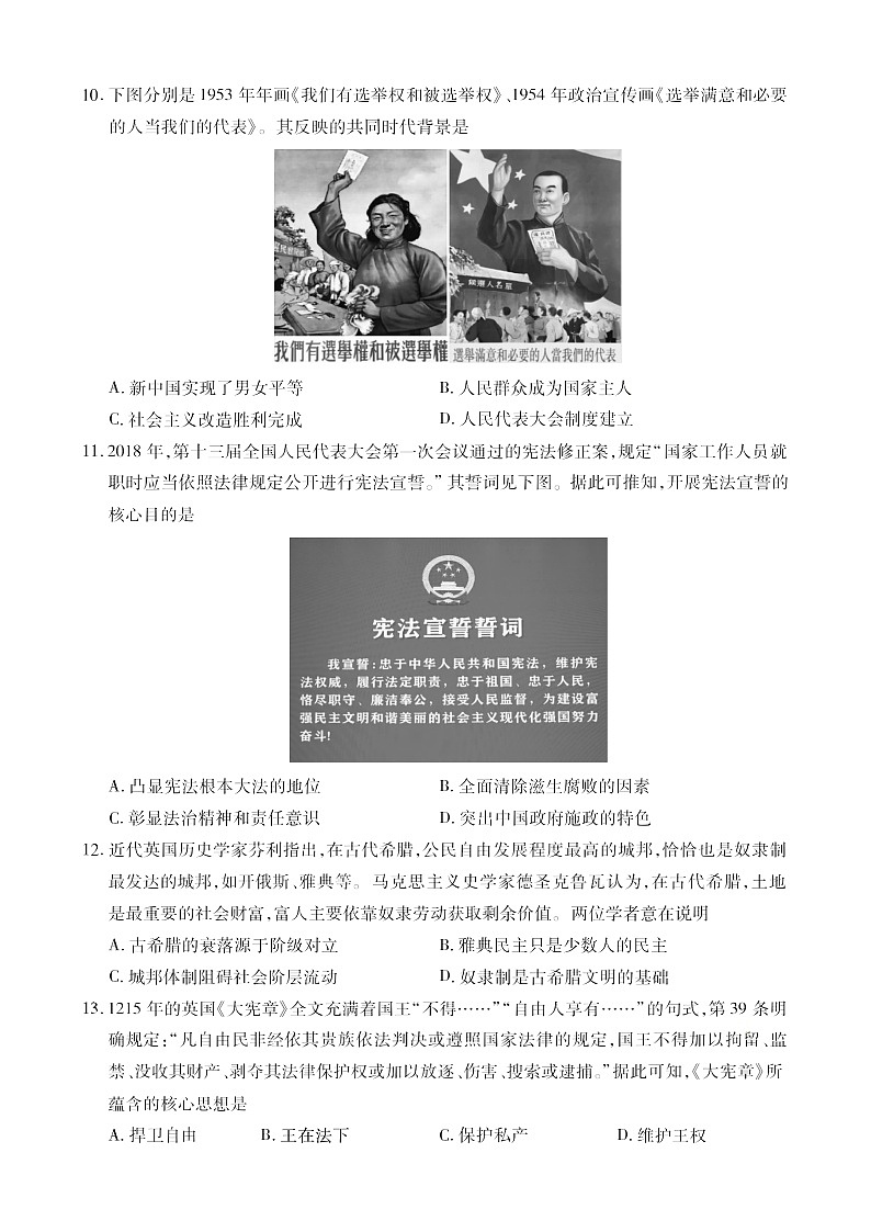 安徽省鼎尖名校大联考2025-2026学年高二上学期11月期中考试历史试卷第3页