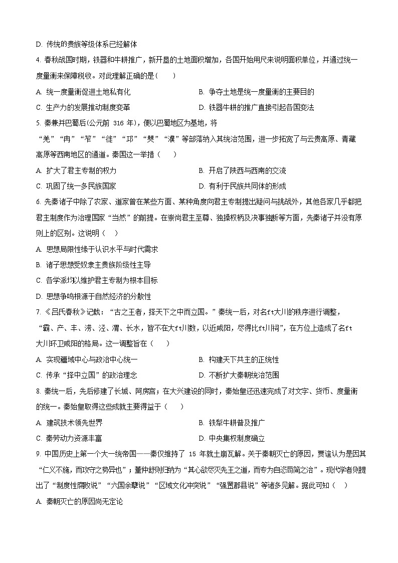 河南省郑州市十校联考2025-2026学年高一上学期11月期中考试历史试卷第2页