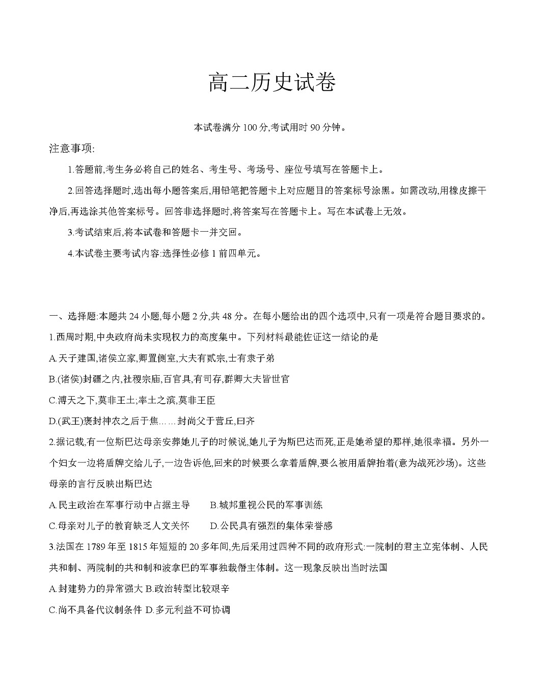 新疆2025-2026学年高二上学期11月期中考试历史试卷第1页