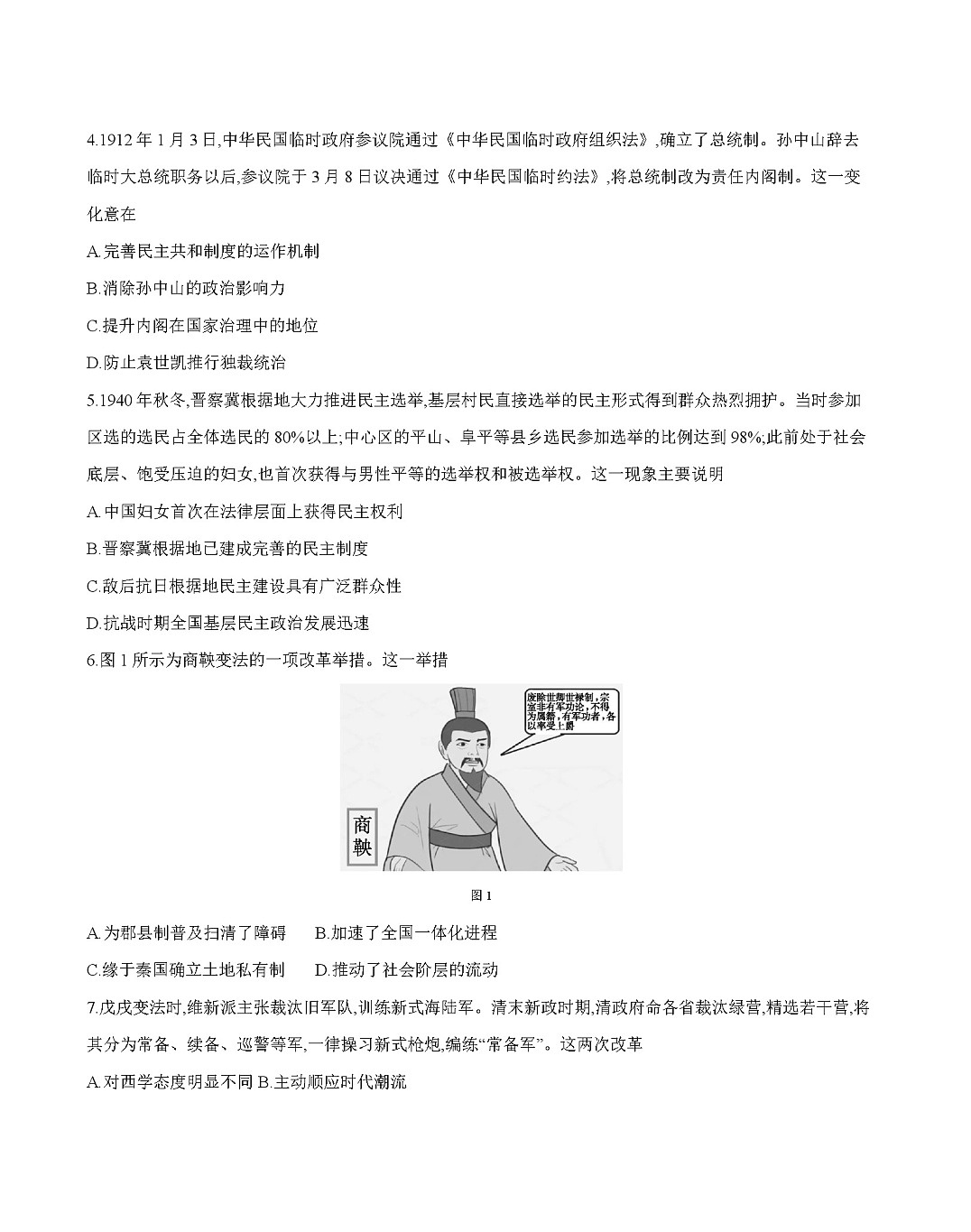 新疆2025-2026学年高二上学期11月期中考试历史试卷第2页