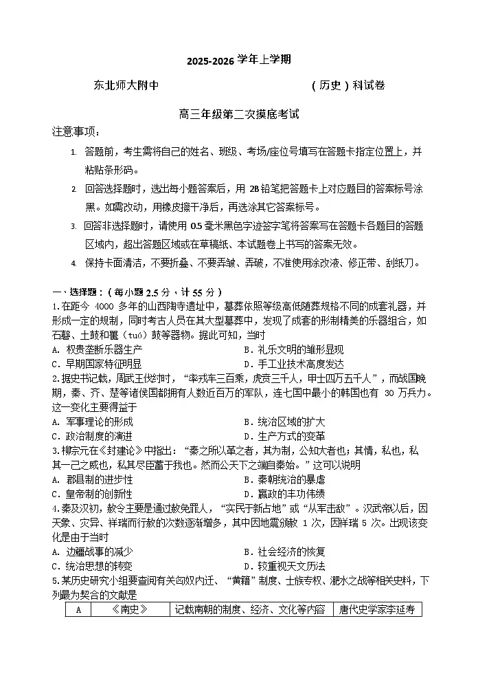 吉林省长春市东北师大附中2025-2026学年高三上学期11月高考二模考试历史试卷第1页