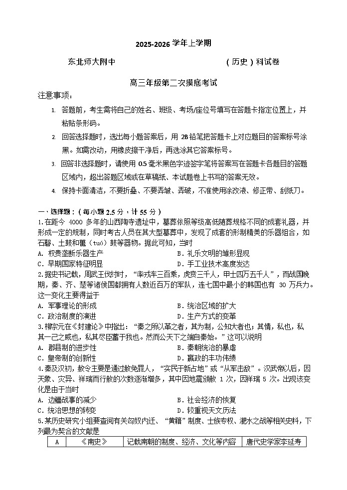 吉林省长春市东北师大附中2025-2026学年高三上学期11月高考二模考试历史试卷第1页