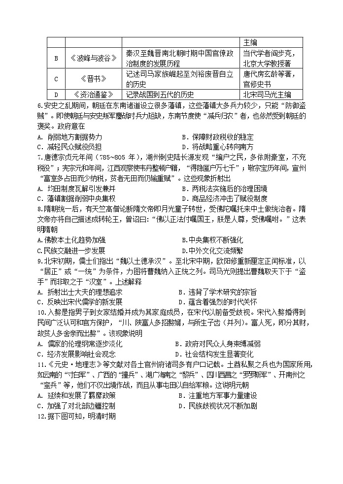 吉林省长春市东北师大附中2025-2026学年高三上学期11月高考二模考试历史试卷第2页