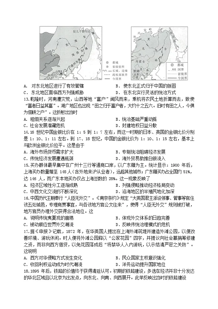 吉林省长春市东北师大附中2025-2026学年高三上学期11月高考二模考试历史试卷第3页