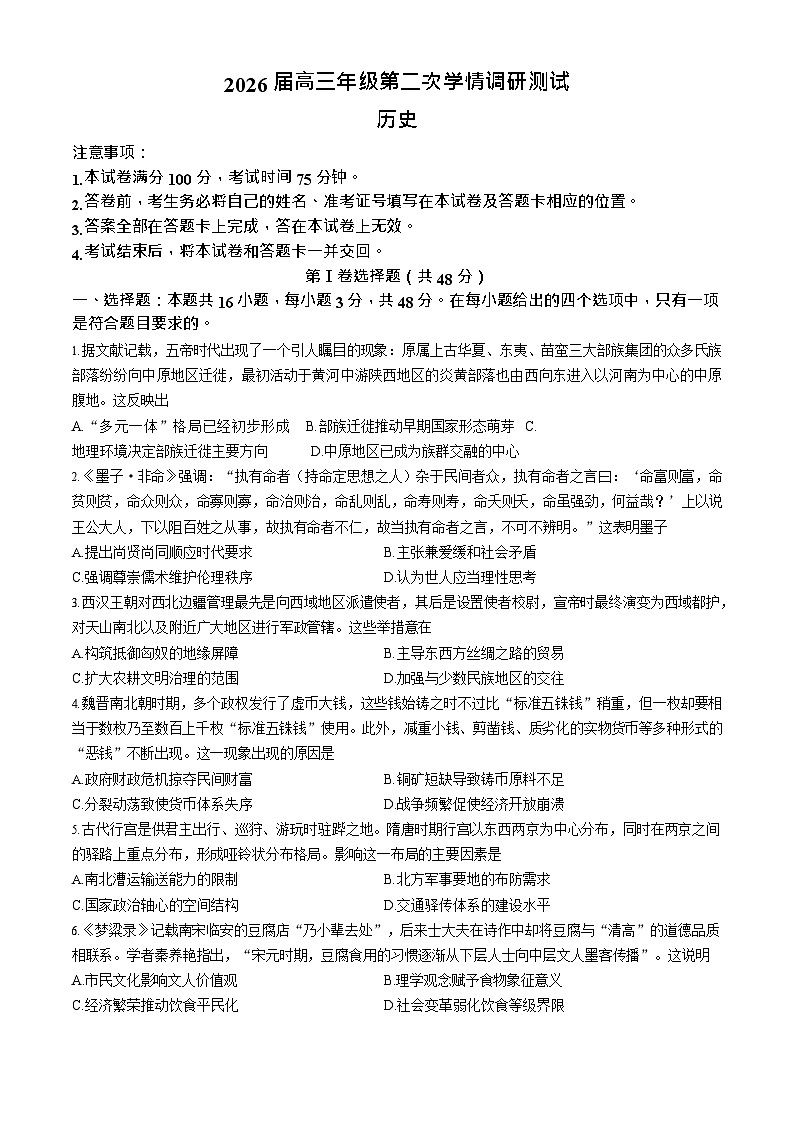 山西省大同市2025-2026学年高三上学期11月期中考试历史试卷第1页
