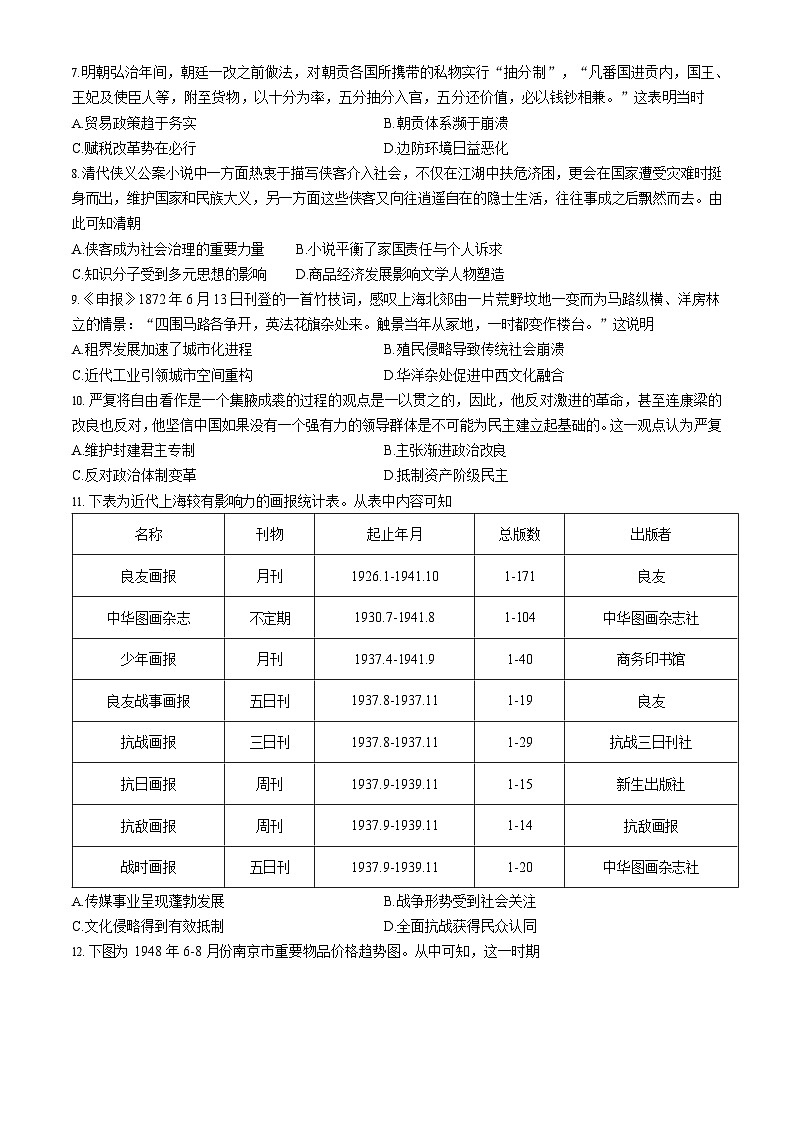 山西省大同市2025-2026学年高三上学期11月期中考试历史试卷第2页