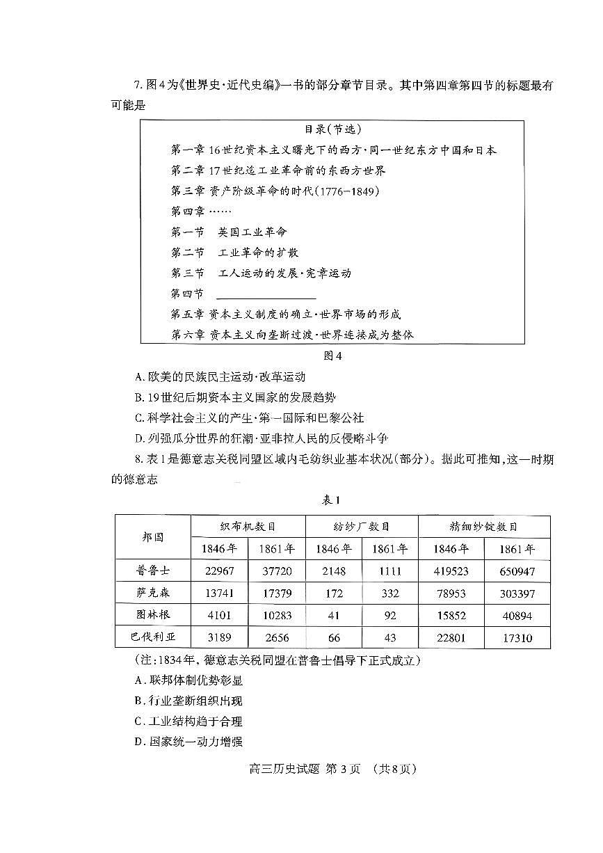 山东省泰安市2026届高三上学期期中考试历史第3页