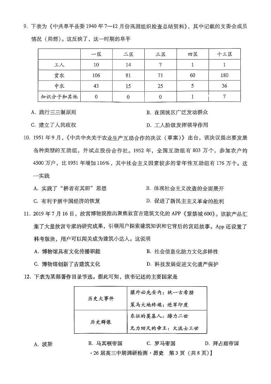 琢名小渔名校联考2026届高三年级中期调研检测历史第3页