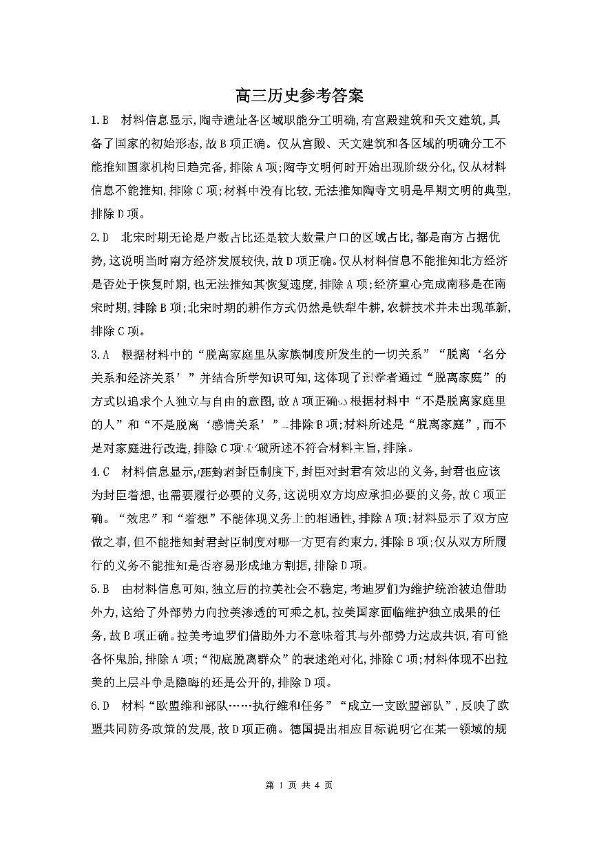历史答案-安徽省皖豫联考2025-2026学年高三11月期中联考第1页