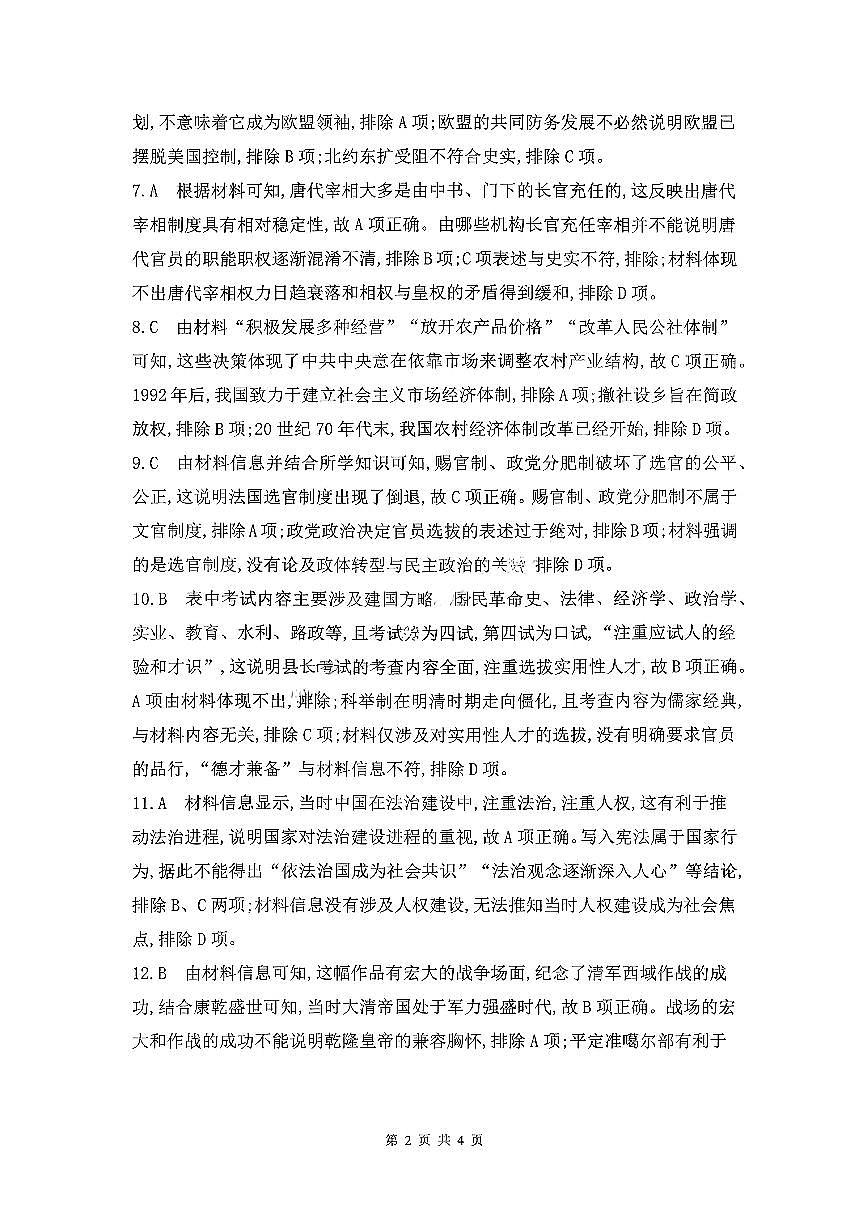 历史答案-安徽省皖豫联考2025-2026学年高三11月期中联考第2页