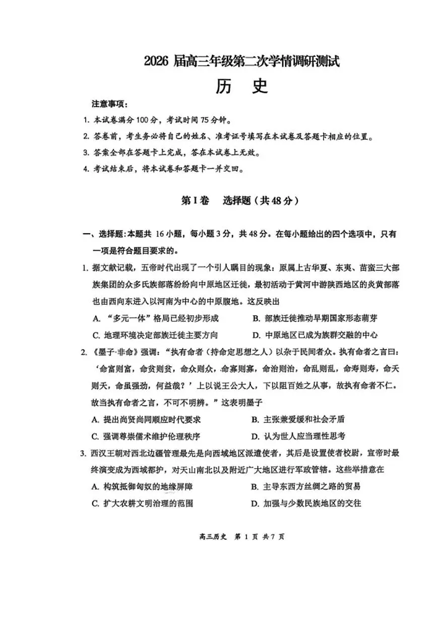 历史-山西省大同市2026高三年级上学期11月期中第二次学情调研测试试题及答案第1页