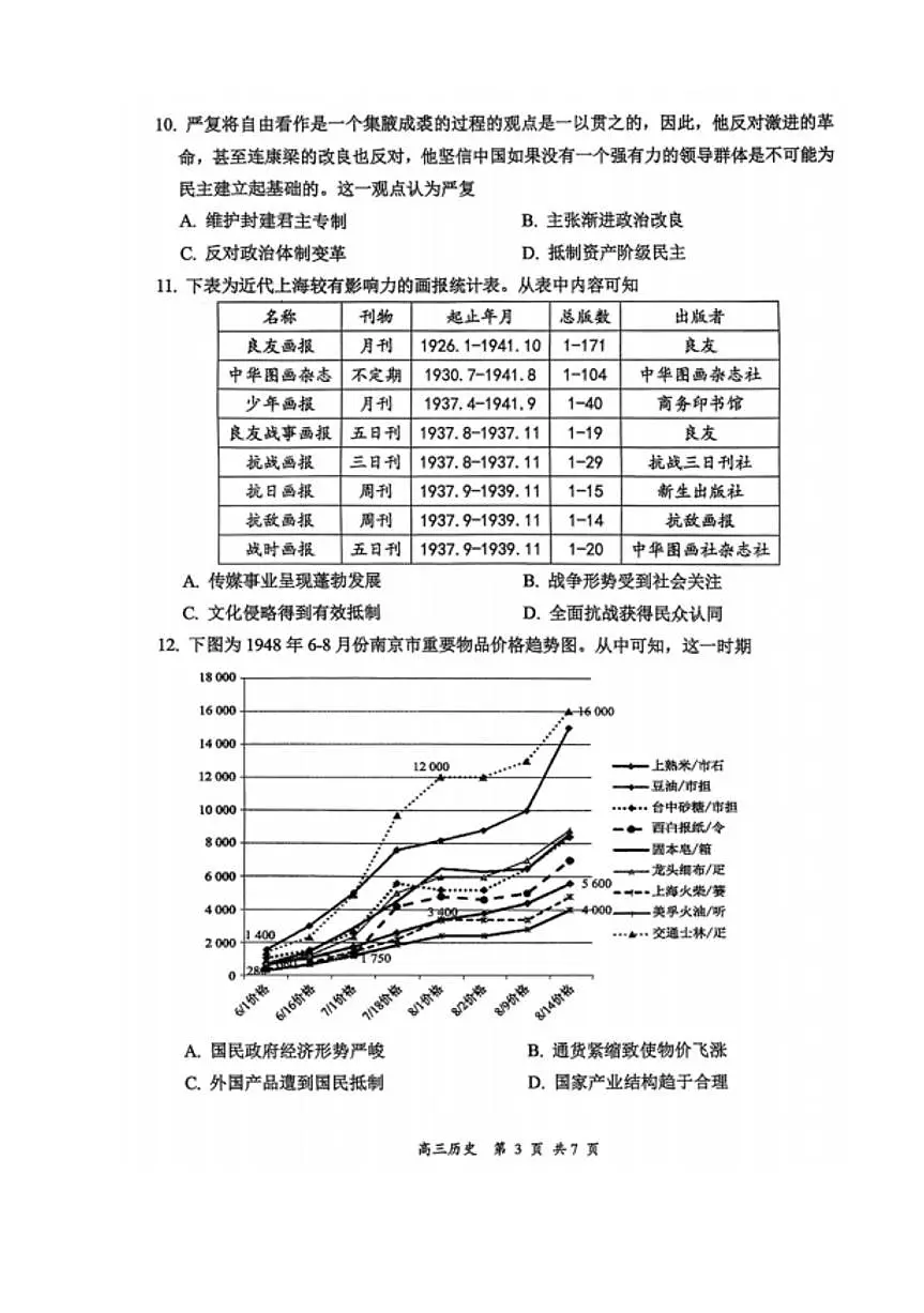 历史-山西省大同市2026高三年级上学期11月期中第二次学情调研测试试题及答案第3页